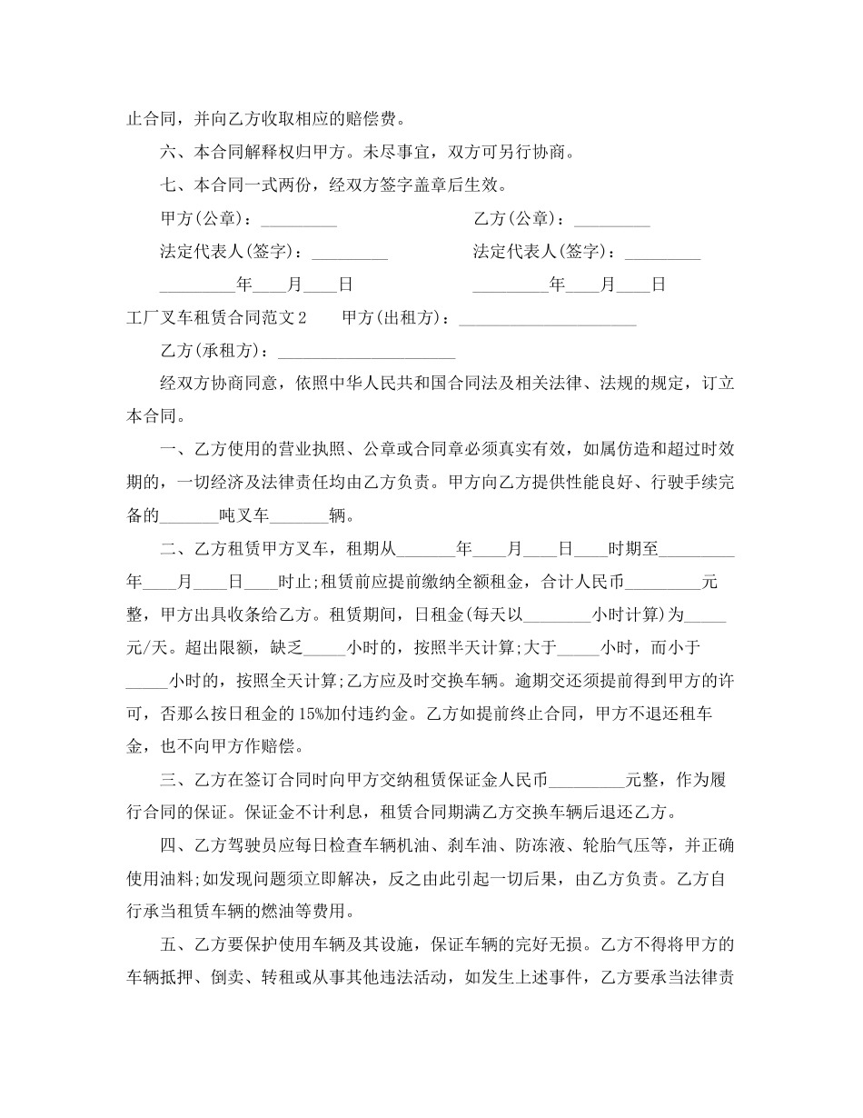 2023年工厂叉车租赁合同.docx_第2页
