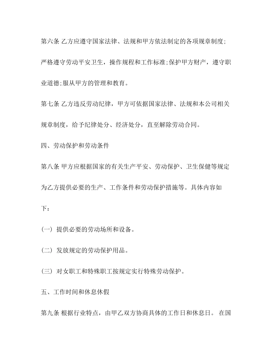 2023年工厂劳动合同范本2.docx_第3页