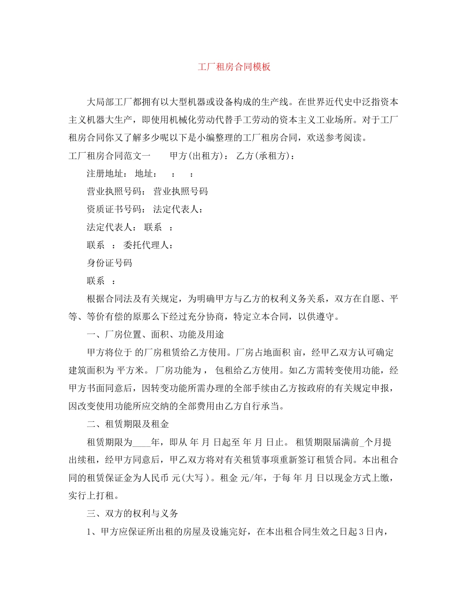 2023年工厂租房合同模板.docx_第1页