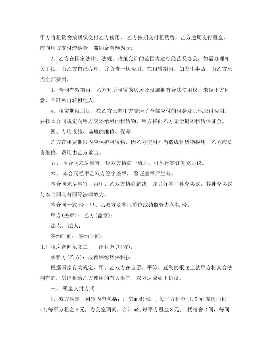 2023年工厂租房合同模板.docx_第2页