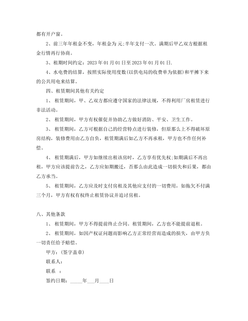 2023年工厂租房合同模板.docx_第3页