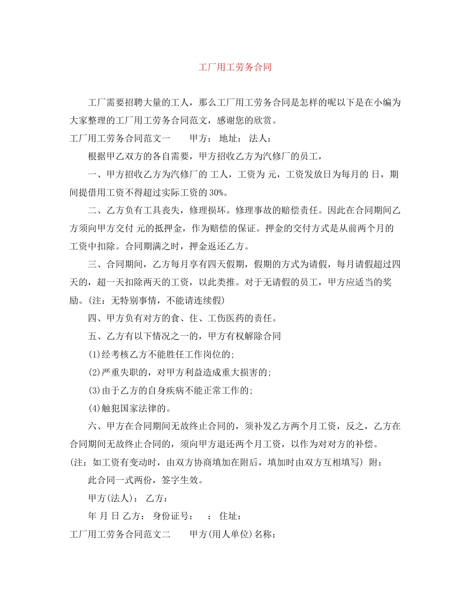 2023年工厂用工劳务合同.docx_第1页