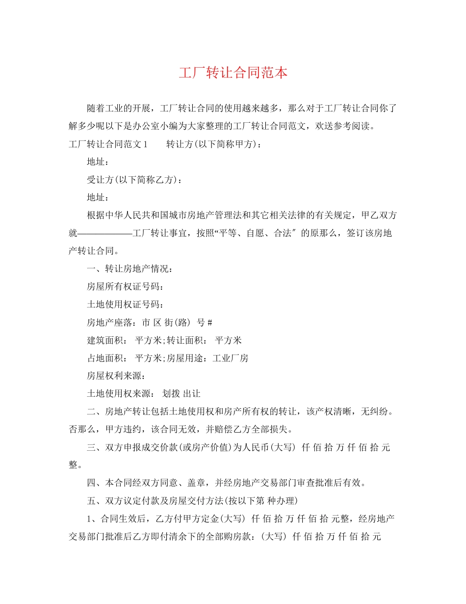 2023年工厂转让合同范本2.docx_第1页