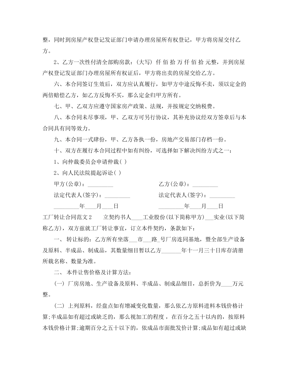 2023年工厂转让合同范本2.docx_第2页
