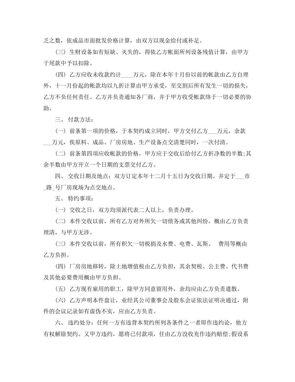 2023年工厂转让合同范本2.docx_第3页