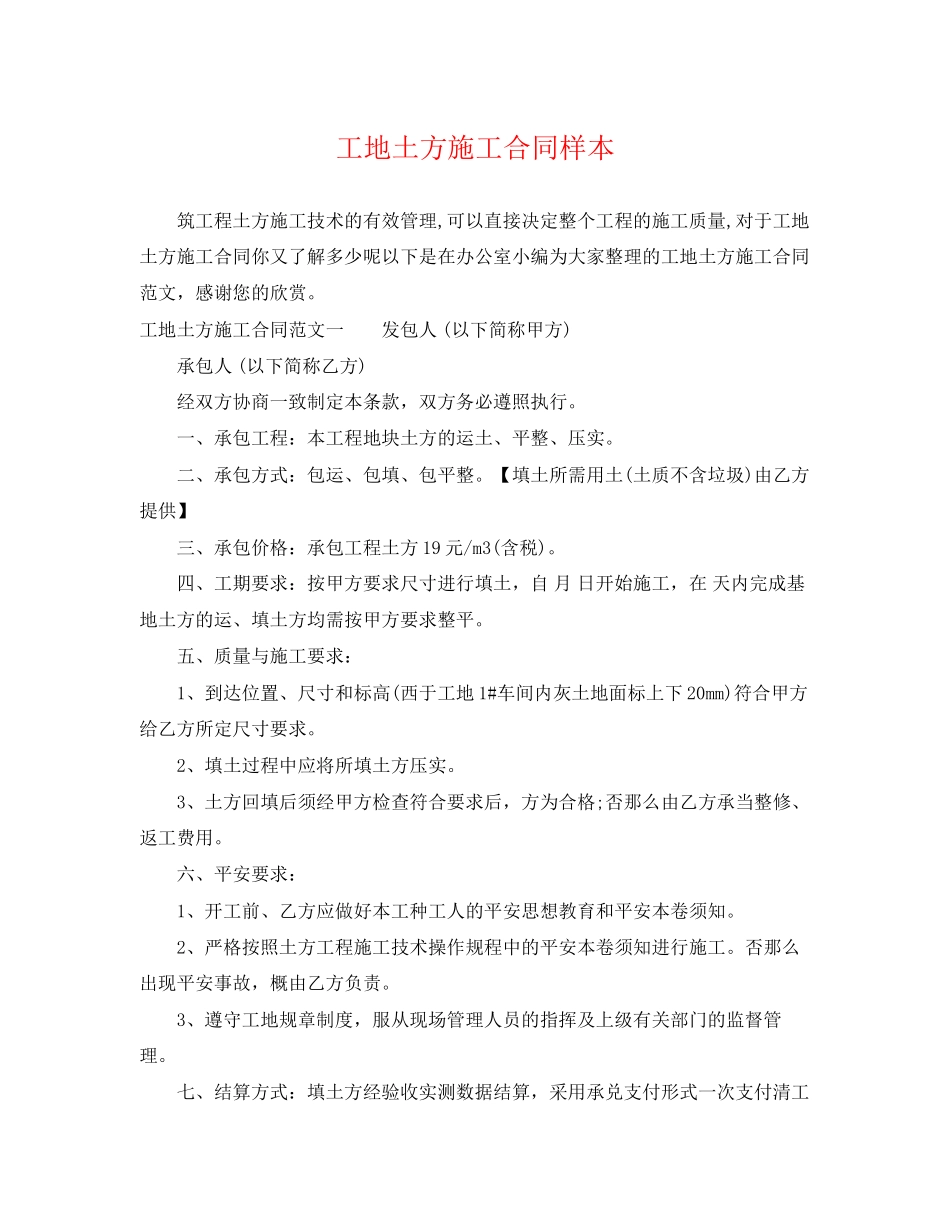 2023年工地土方施工合同样本.docx_第1页