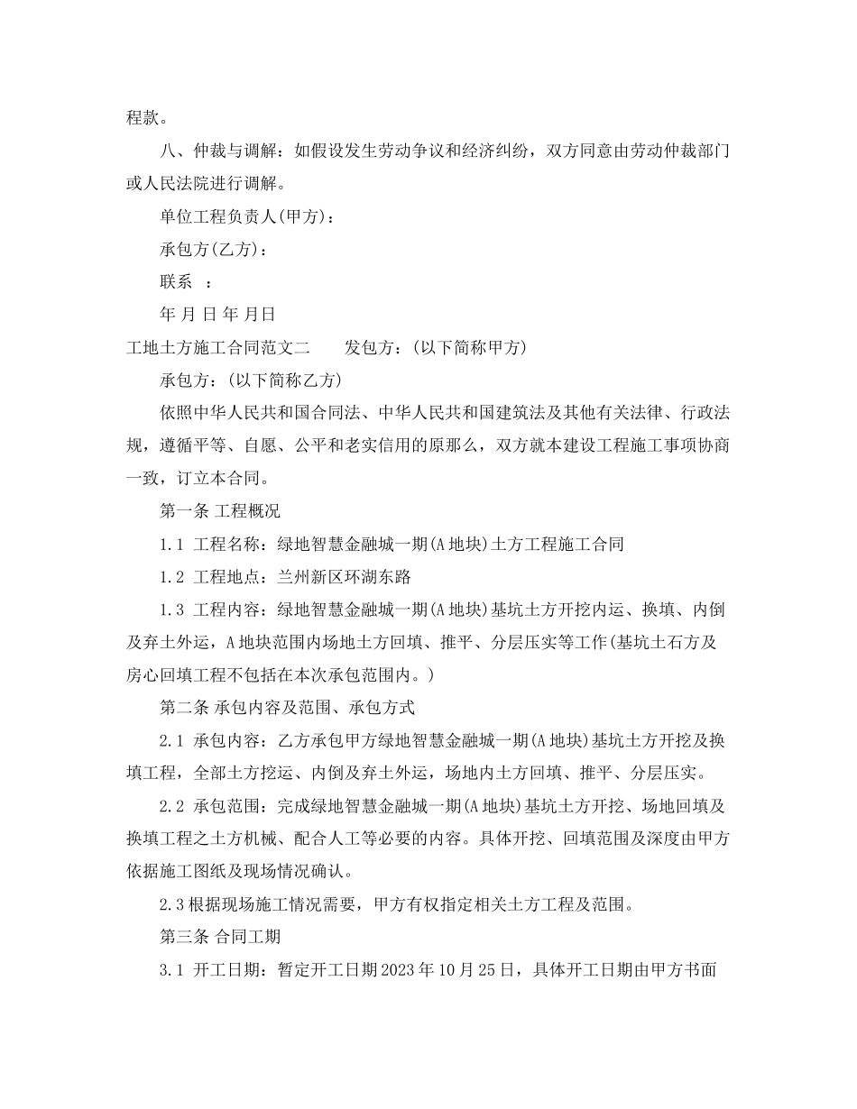 2023年工地土方施工合同样本.docx_第2页