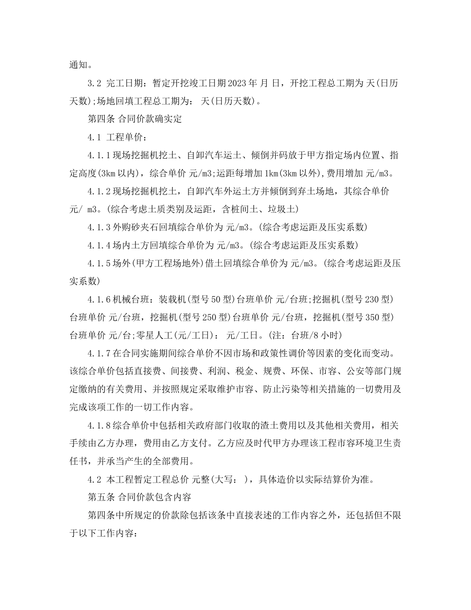2023年工地土方施工合同样本.docx_第3页
