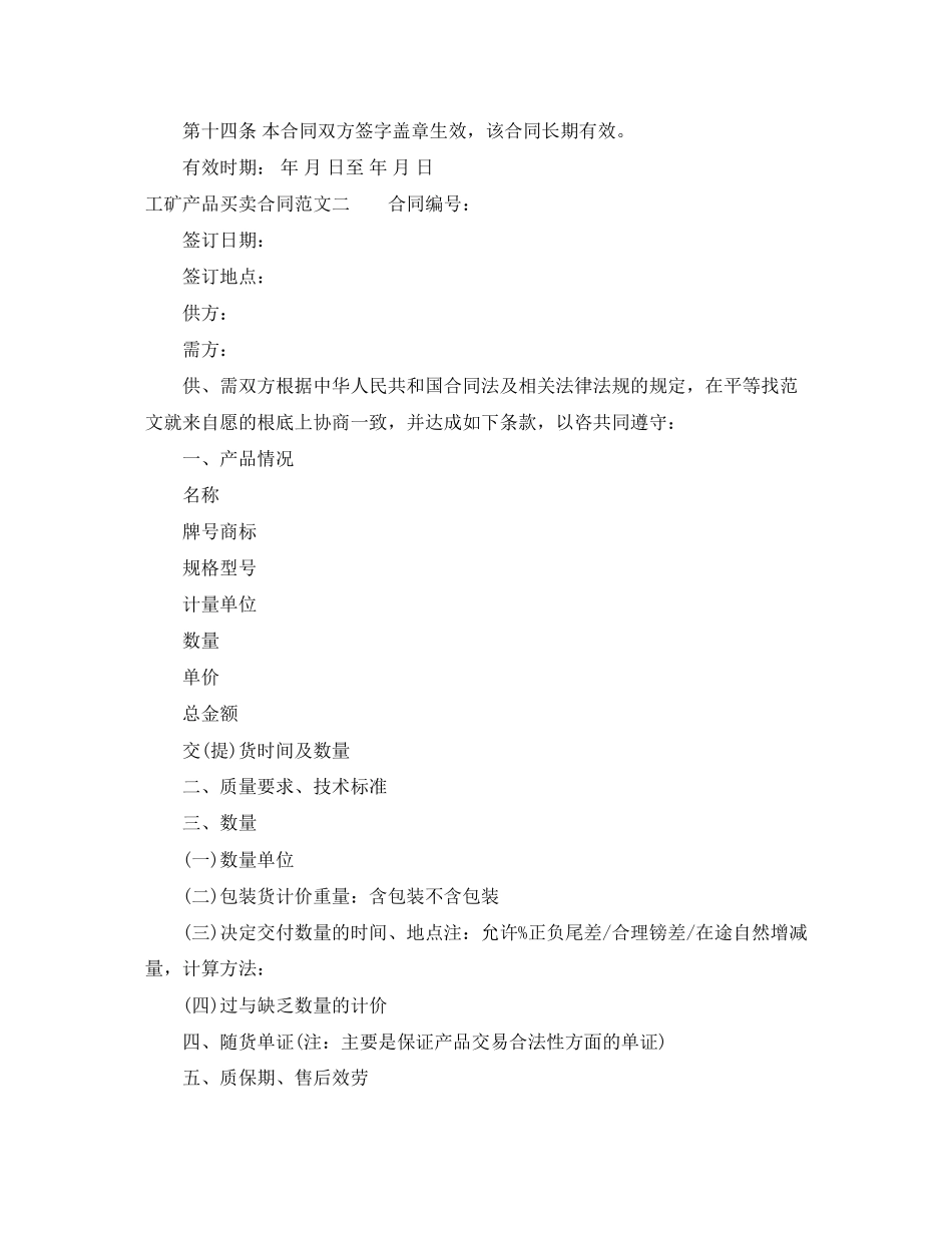 2023年工矿产品买卖合同格式.docx_第2页