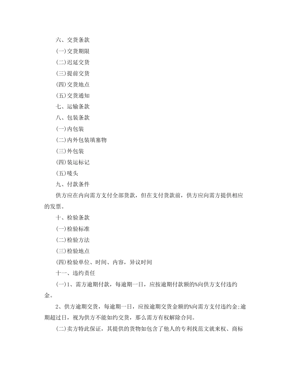 2023年工矿产品买卖合同格式.docx_第3页