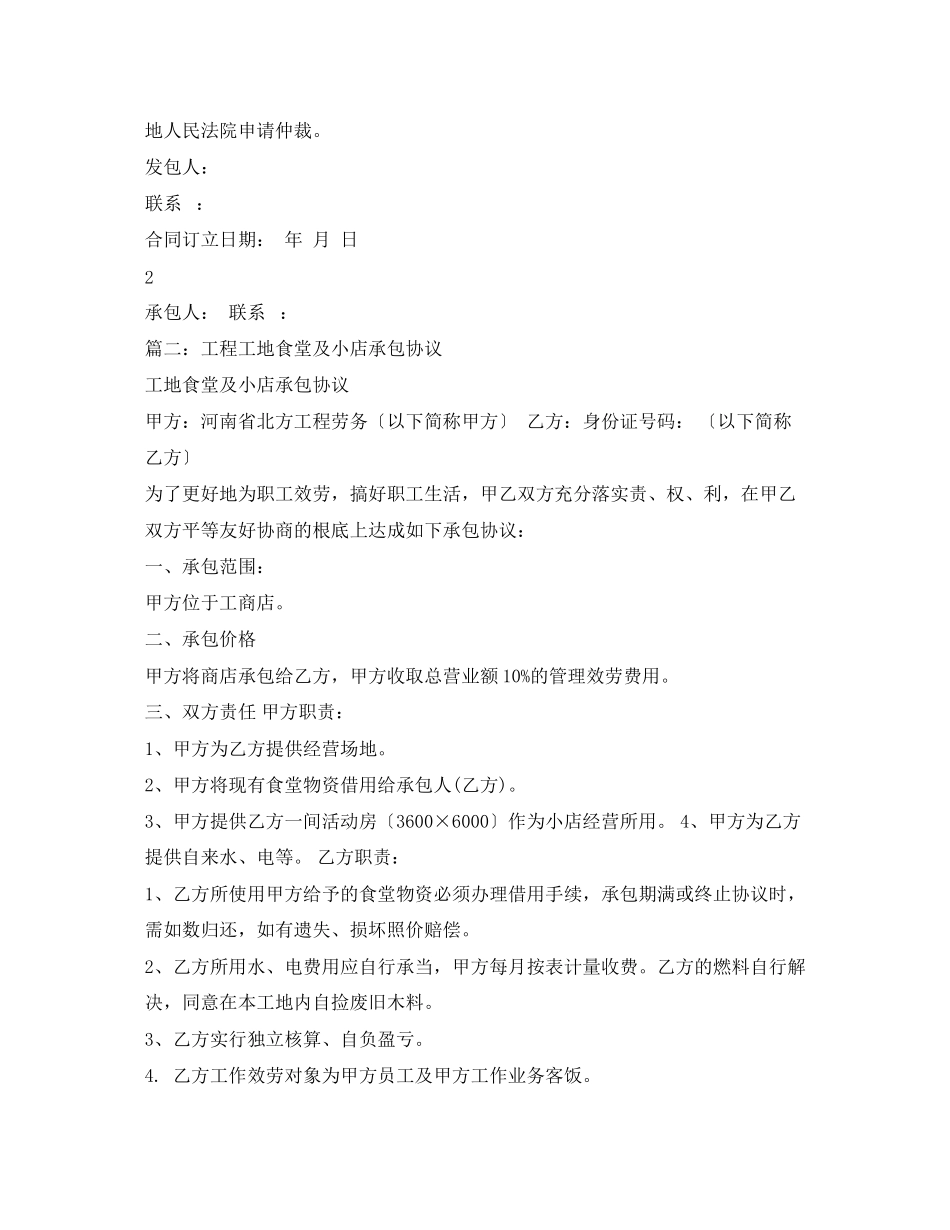 2023年工地食堂承包合同范本.docx_第3页