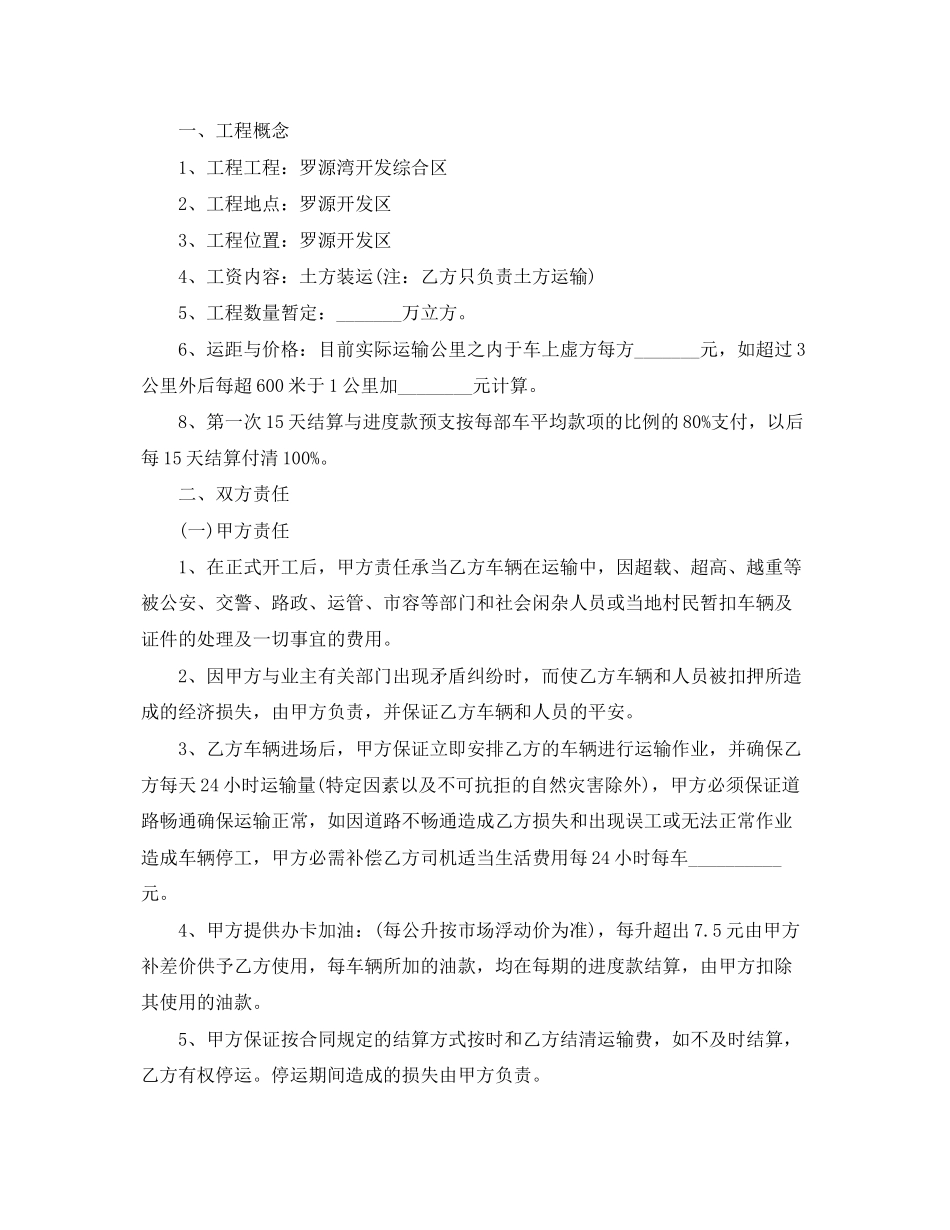2023年工地运输合同.docx_第3页