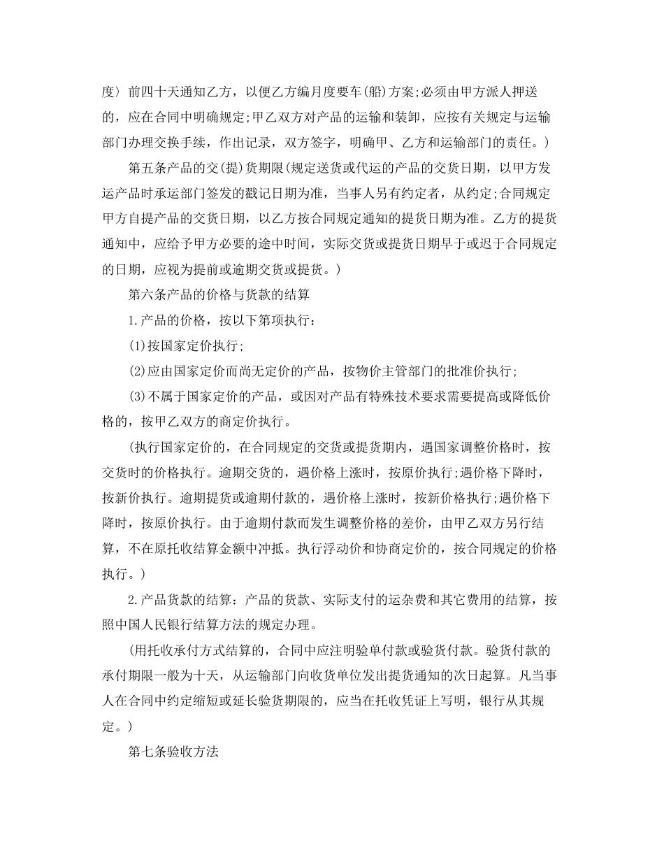 2023年工矿产品购销合同范本3篇.docx_第3页