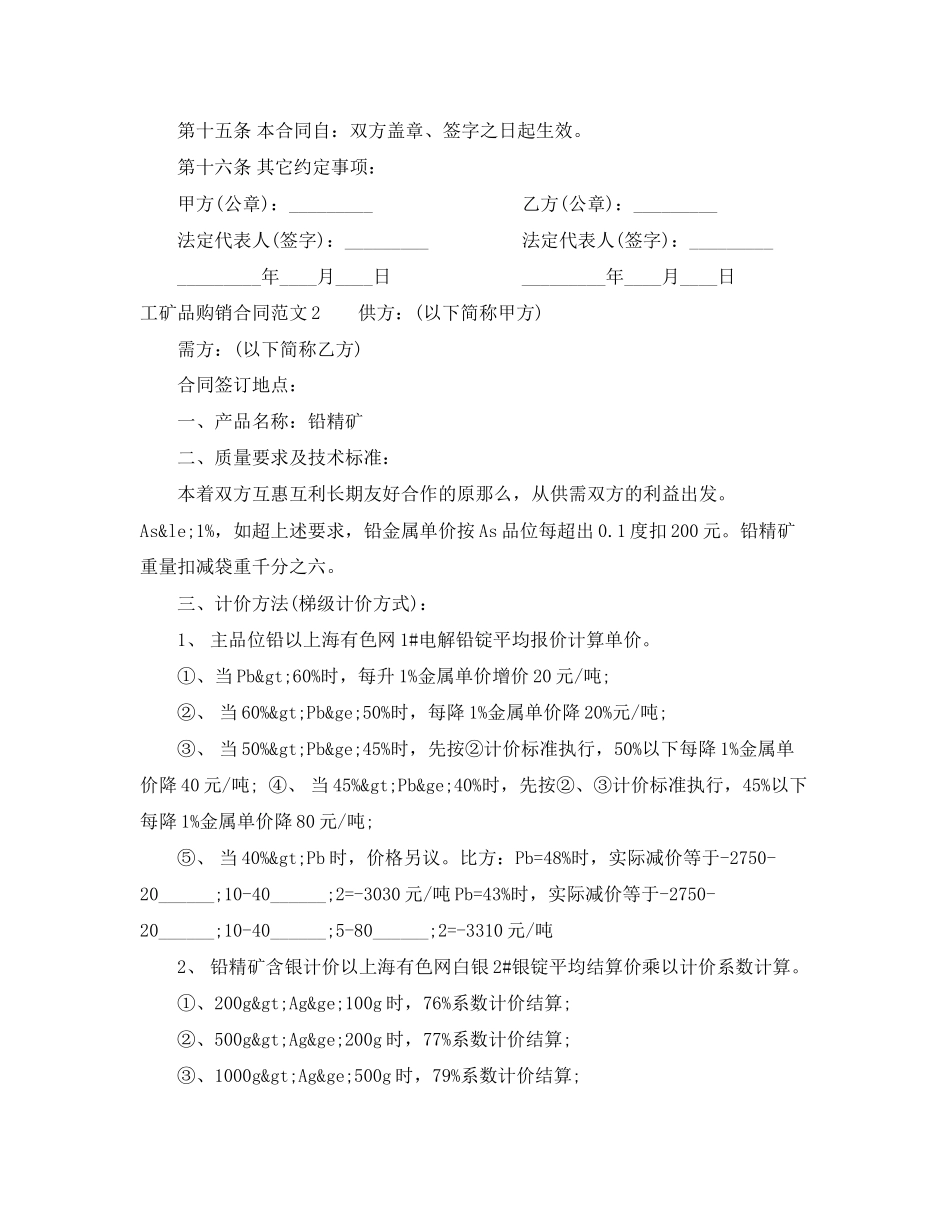 2023年工矿品购销合同.docx_第2页