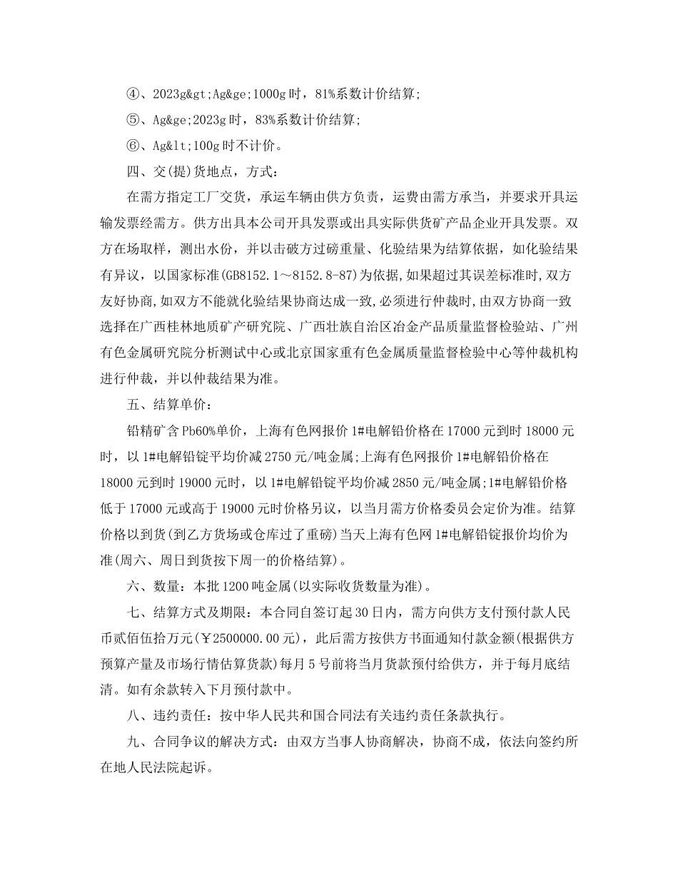 2023年工矿品购销合同.docx_第3页