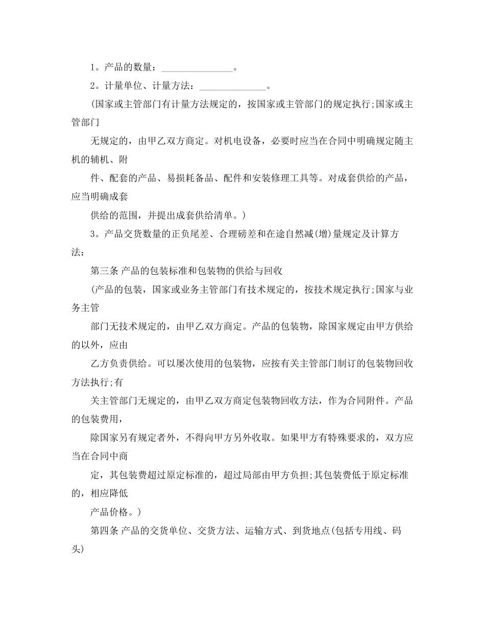 2023年工矿购销合同.docx_第2页