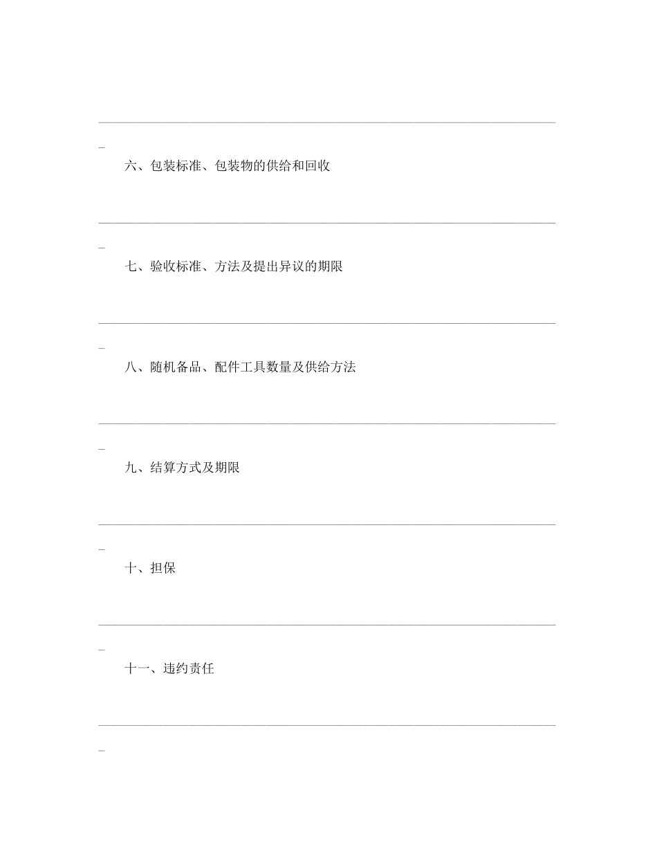 2023年工矿合同范本.docx_第2页