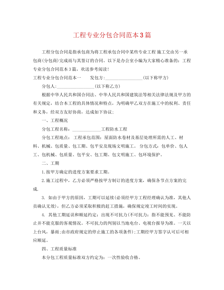 2023年工程专业分包合同范本3篇.docx_第1页