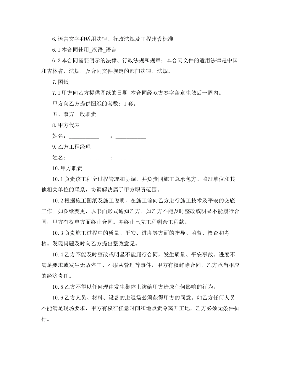 2023年工程专业分包合同范本3篇.docx_第2页