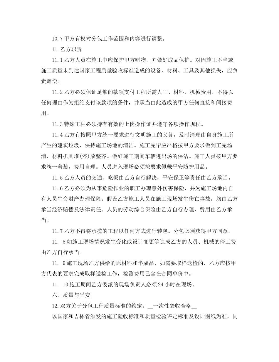 2023年工程专业分包合同范本3篇.docx_第3页