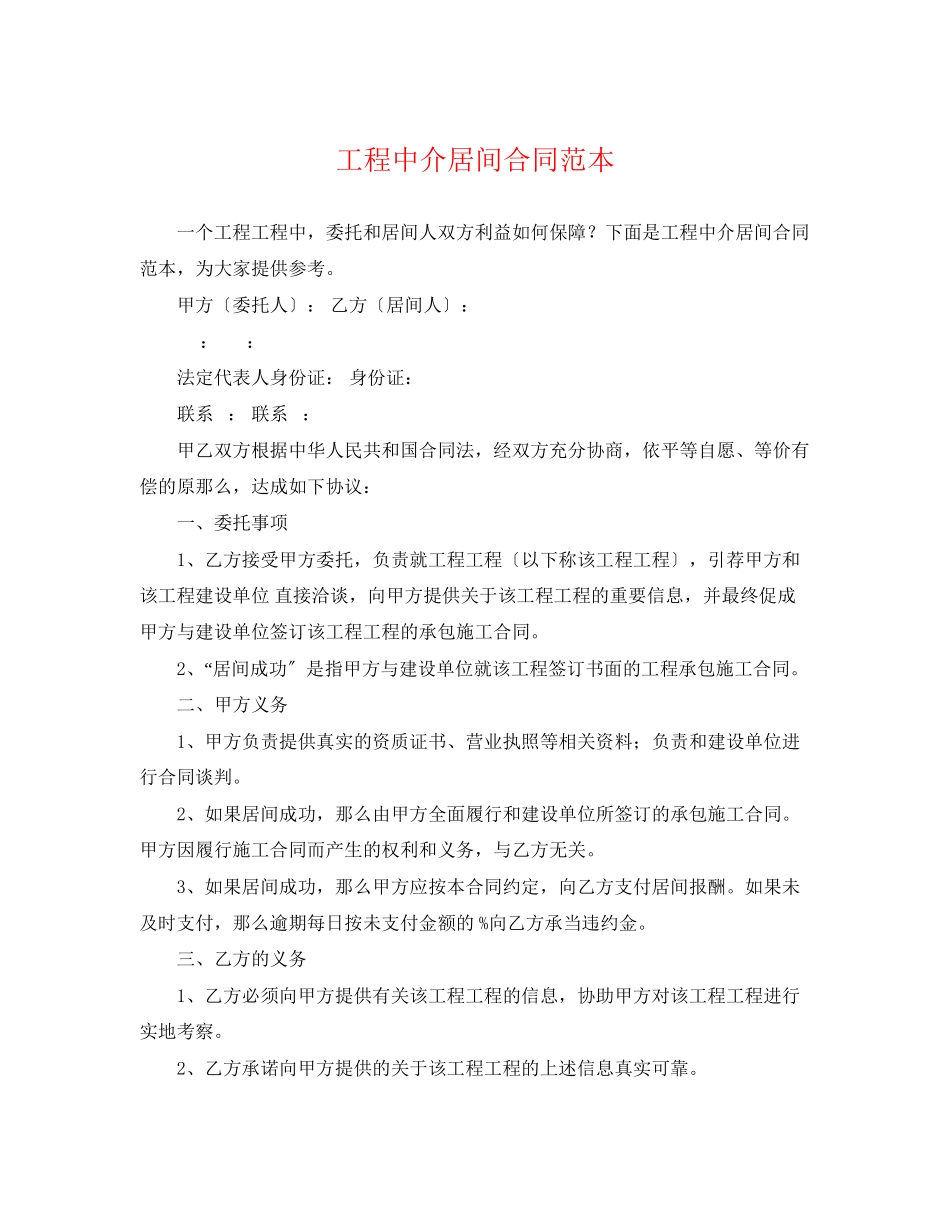 2023年工程中介居间合同范本.docx_第1页
