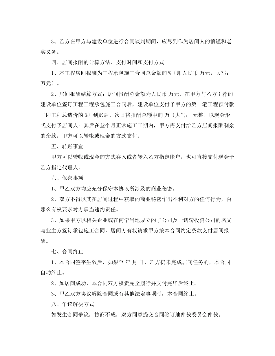 2023年工程中介居间合同范本.docx_第2页