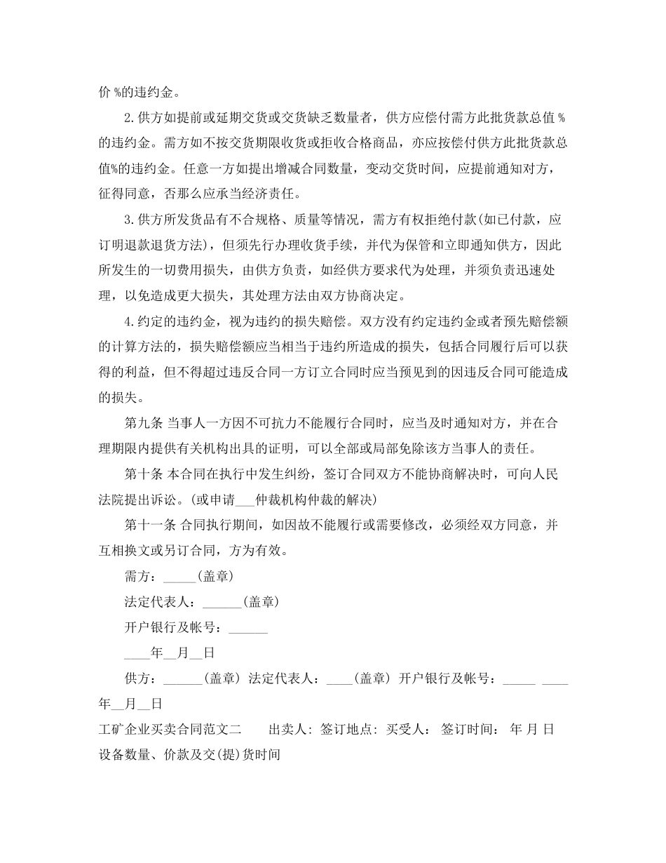 2023年工矿企业买卖合同.docx_第2页