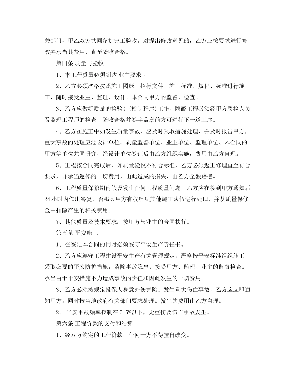 2023年工程分包合同.docx_第3页