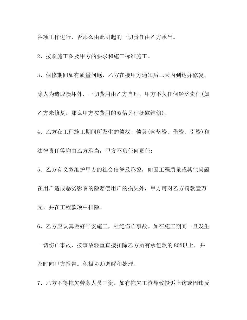 2023年工程内部承包合同.docx_第3页