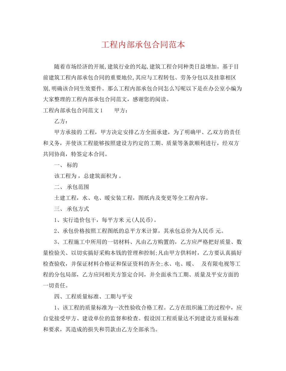 2023年工程内部承包合同范本.docx_第1页