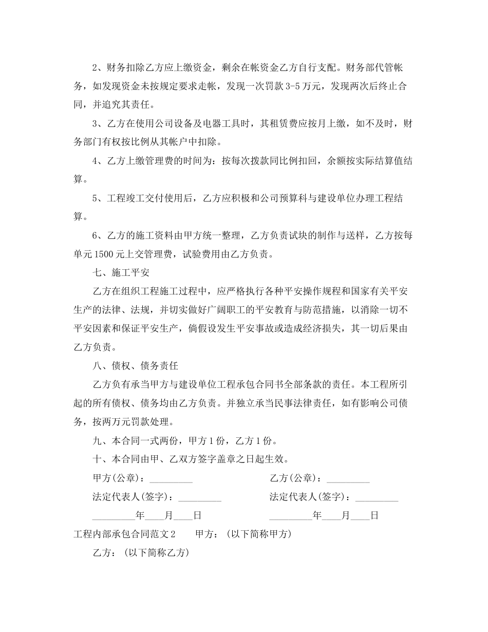 2023年工程内部承包合同范本.docx_第3页