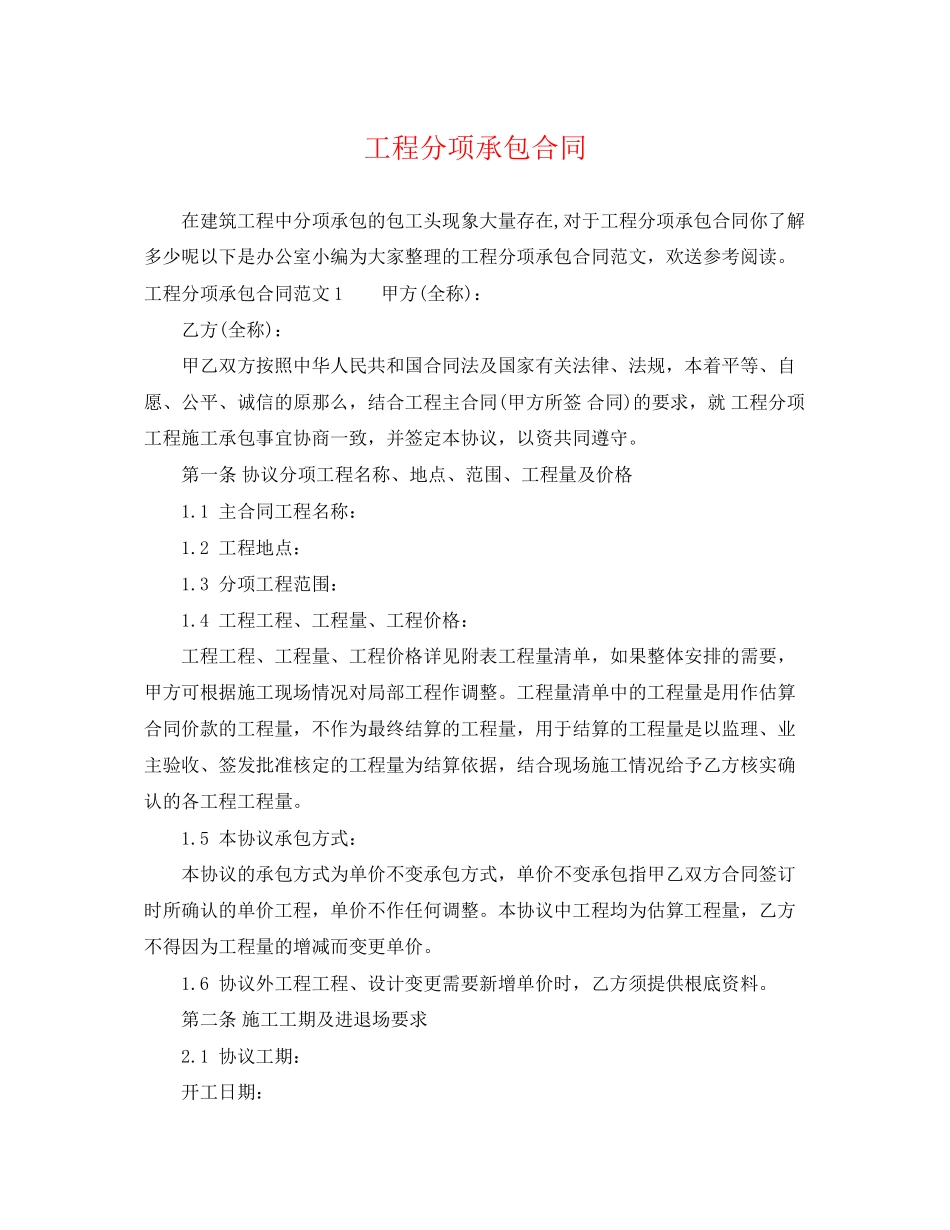 2023年工程分项承包合同.docx_第1页