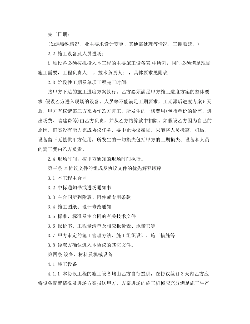 2023年工程分项承包合同.docx_第2页