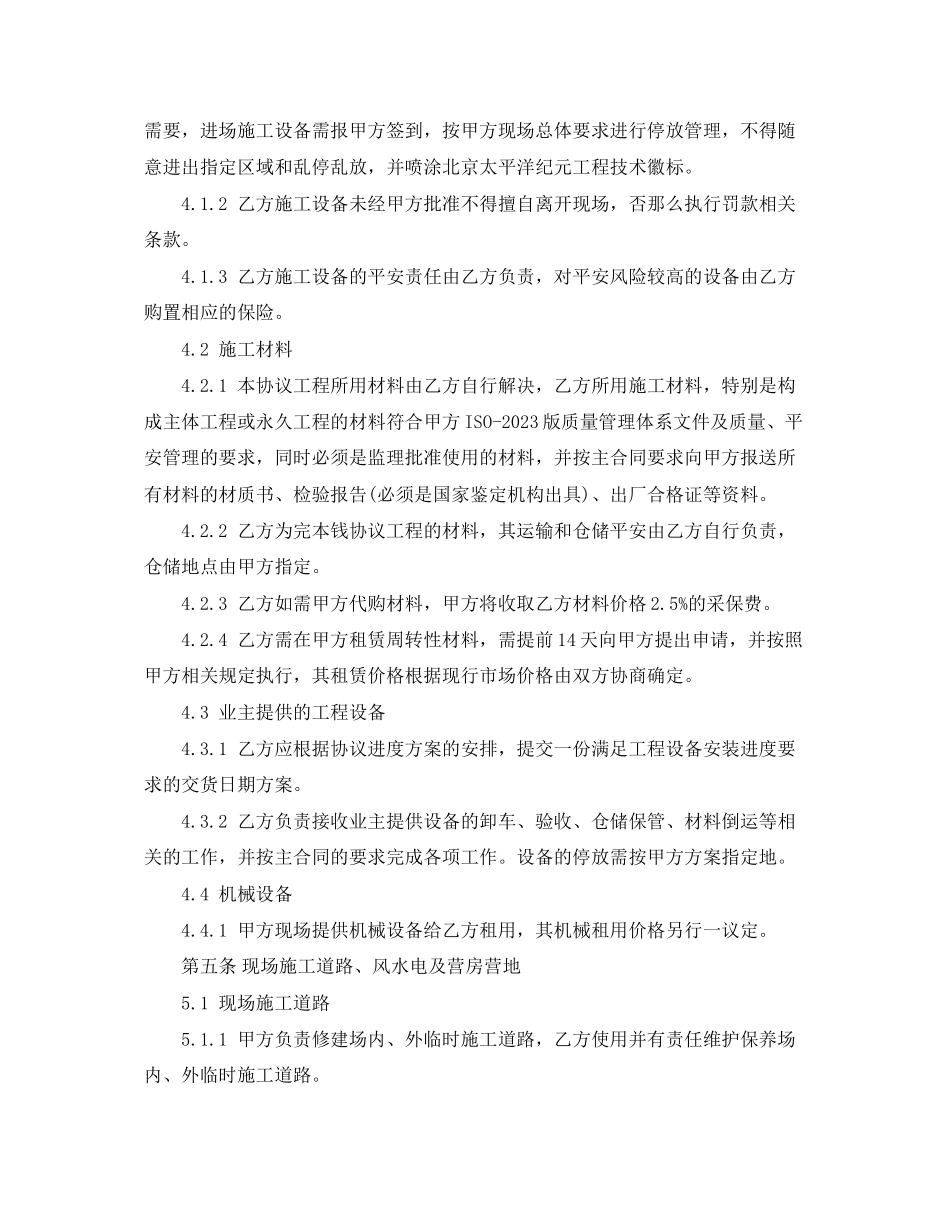 2023年工程分项承包合同.docx_第3页