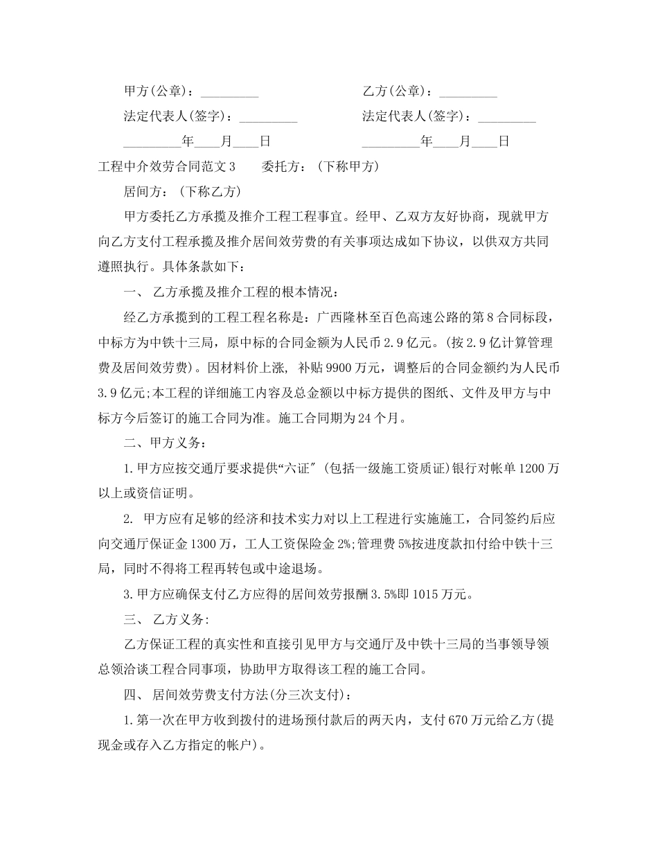 2023年工程中介服务合同范本.docx_第3页