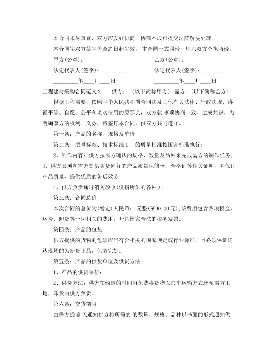 2023年工程建材采购合同范本.docx_第2页