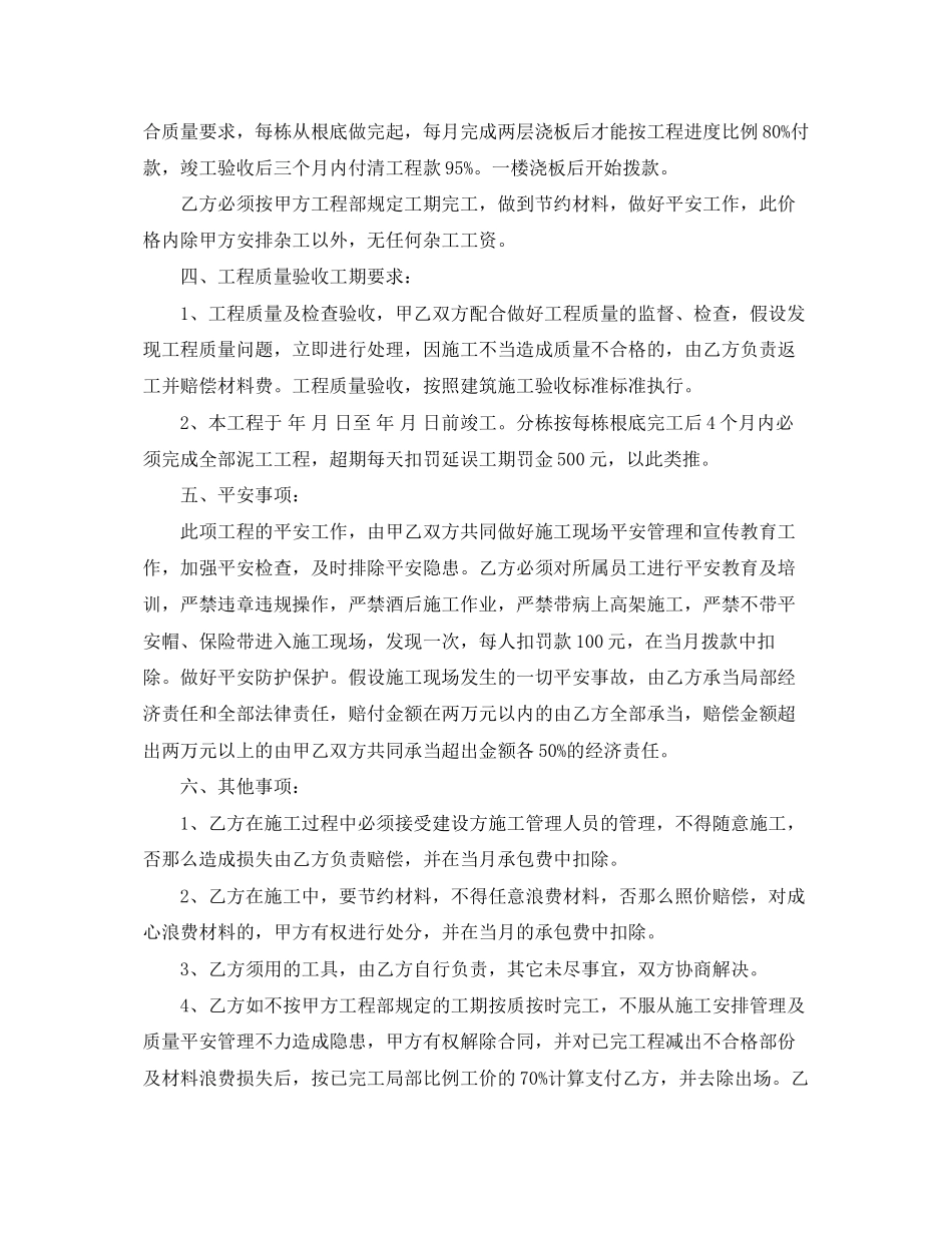 2023年工程建筑承包合同格式.docx_第2页