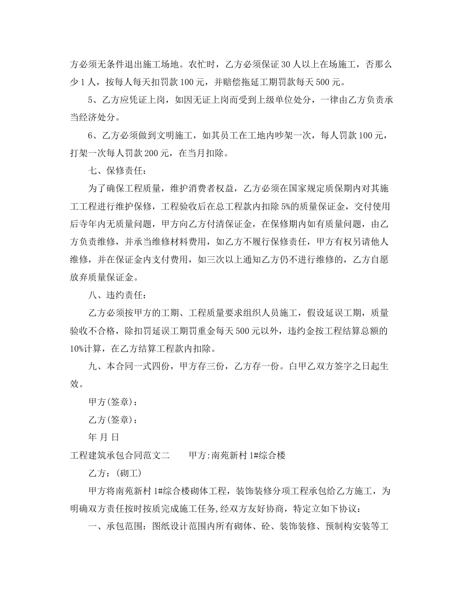 2023年工程建筑承包合同格式.docx_第3页