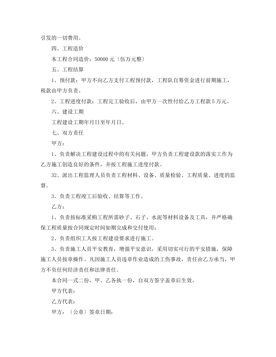 2023年工程建设合同范本三篇.docx_第2页