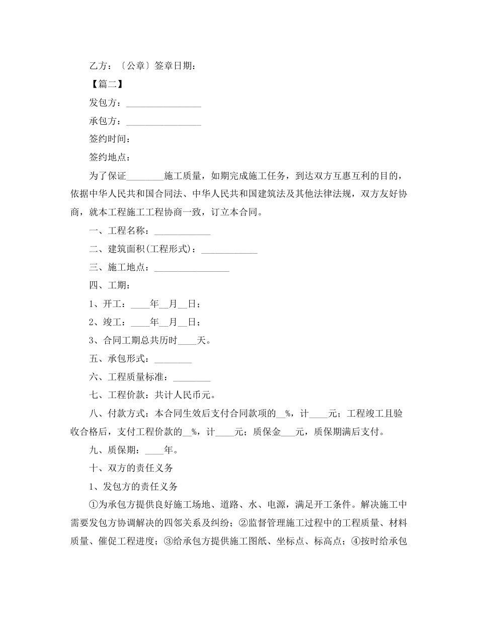 2023年工程建设合同范本三篇.docx_第3页