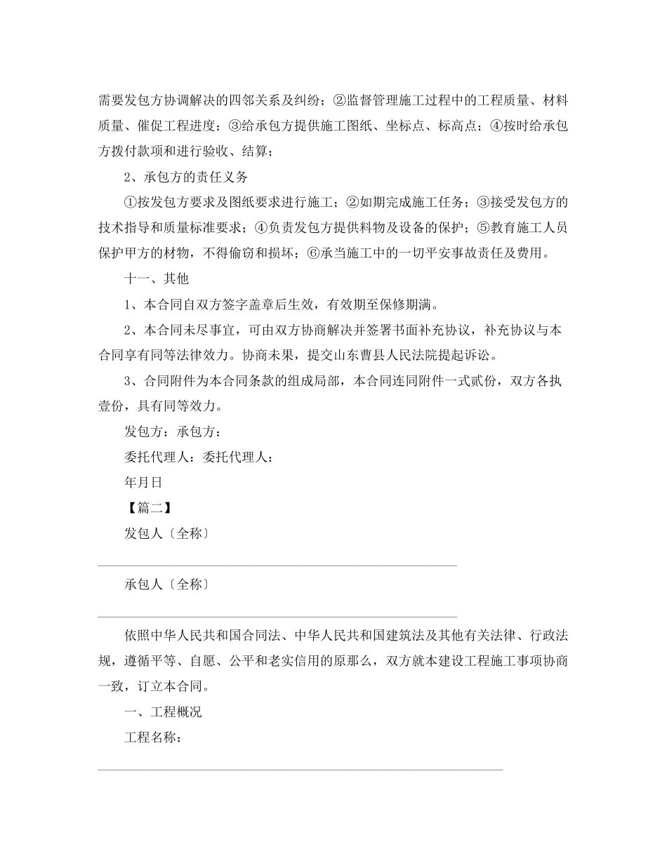 2023年工程建设合同范本三篇2.docx_第2页