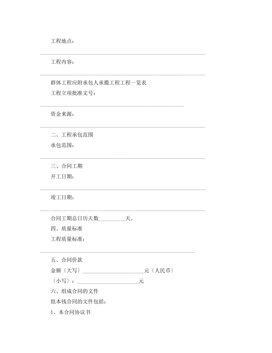 2023年工程建设合同范本三篇2.docx_第3页