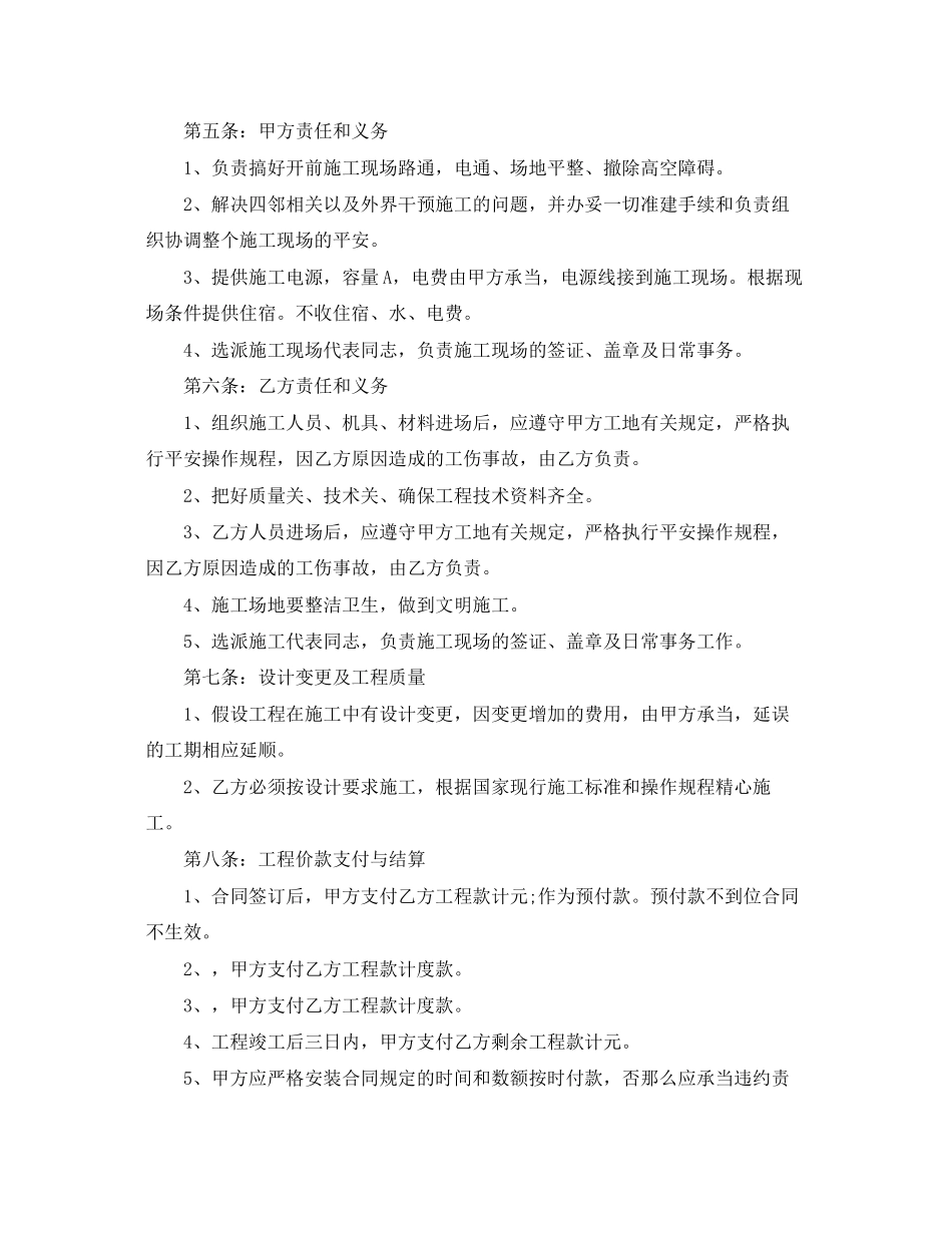 2023年工程建设承包合同样本.docx_第3页