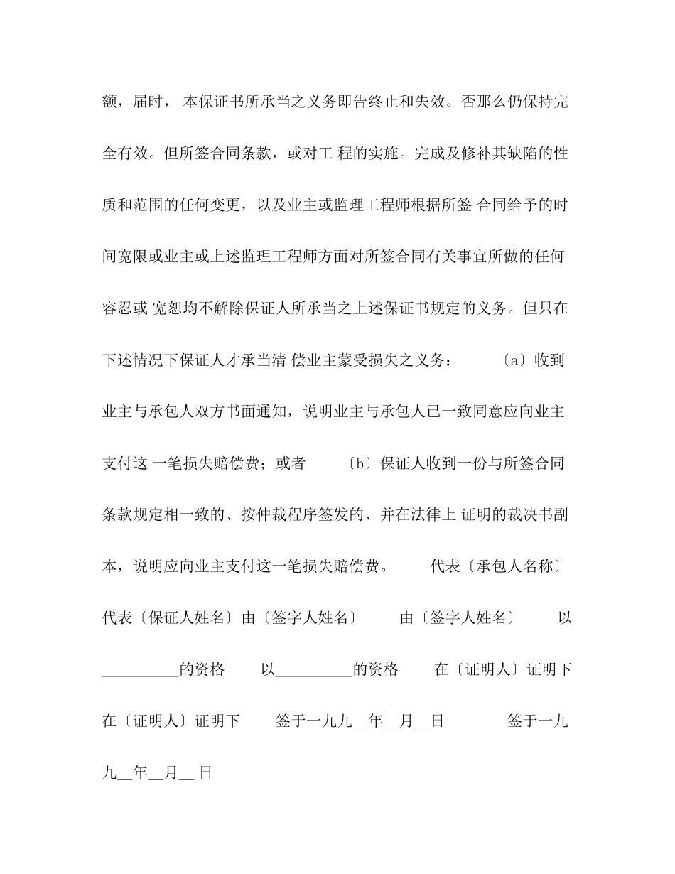 2023年工程建设招标投标合同（履约银行保证书）2.docx_第2页