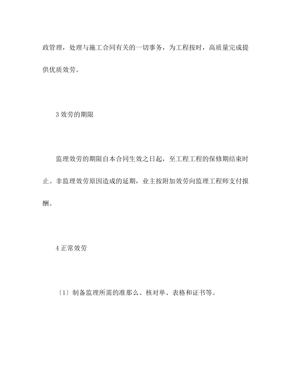 2023年工程建设招标投标合同（附件）2.docx_第2页