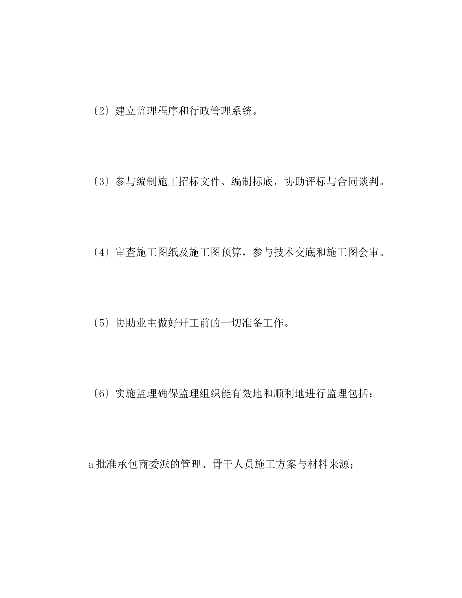 2023年工程建设招标投标合同（附件）2.docx_第3页