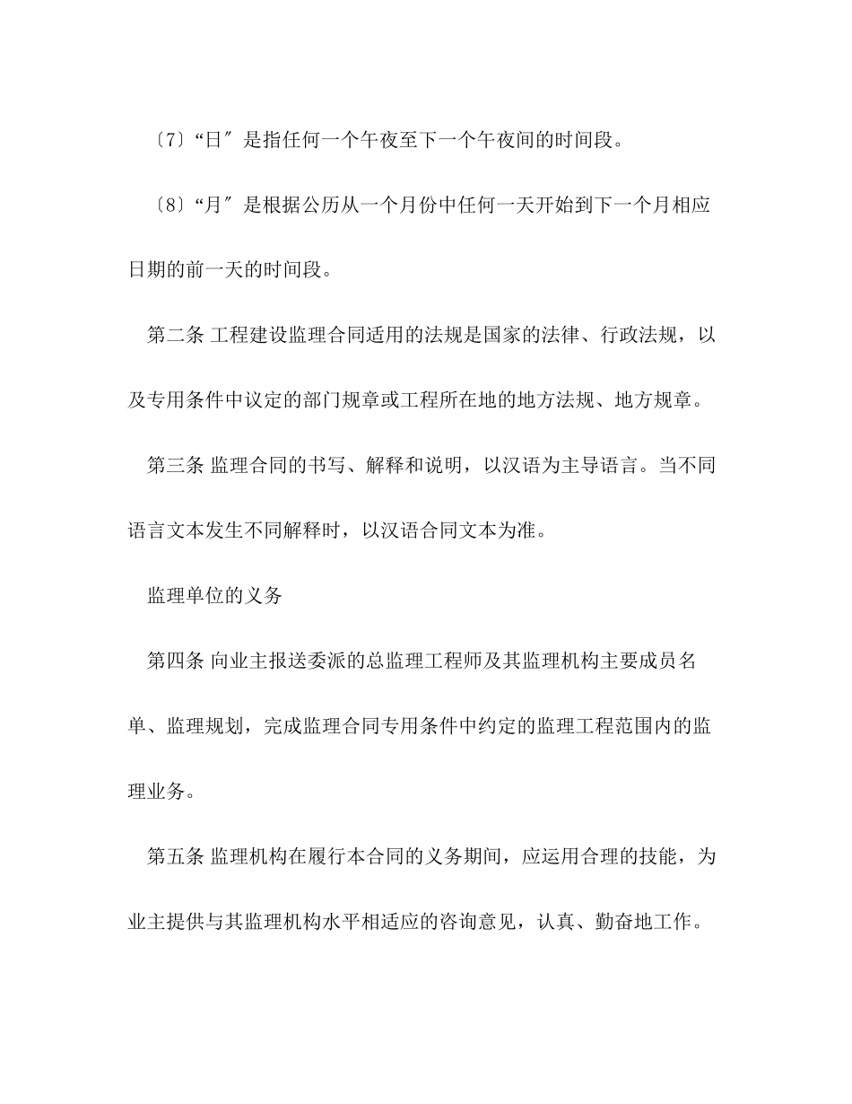 2023年工程建设施工合同.docx_第2页