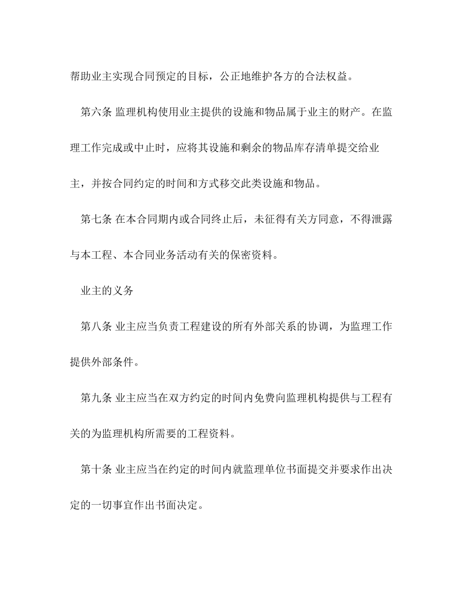 2023年工程建设施工合同.docx_第3页