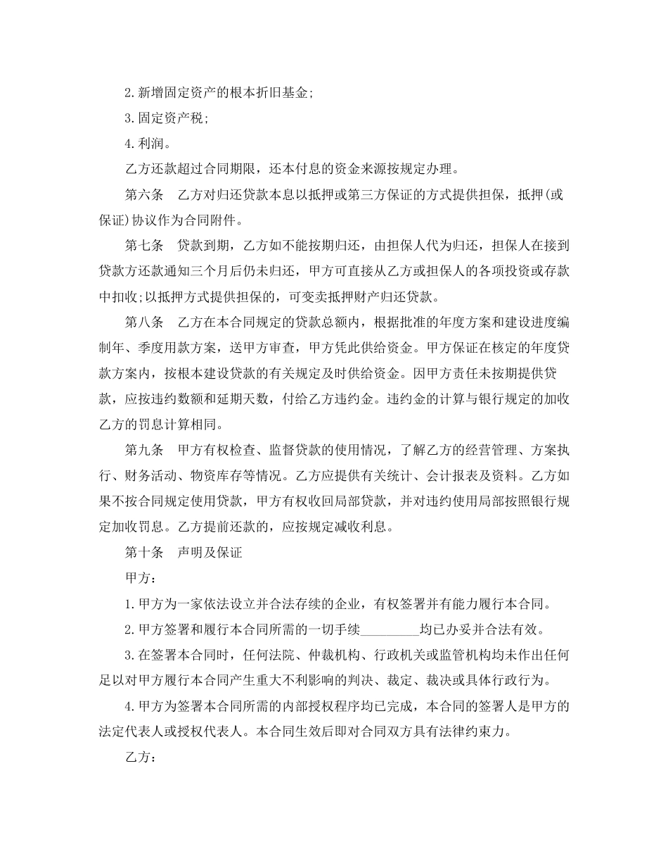 2023年工程建设贷款合同.docx_第2页