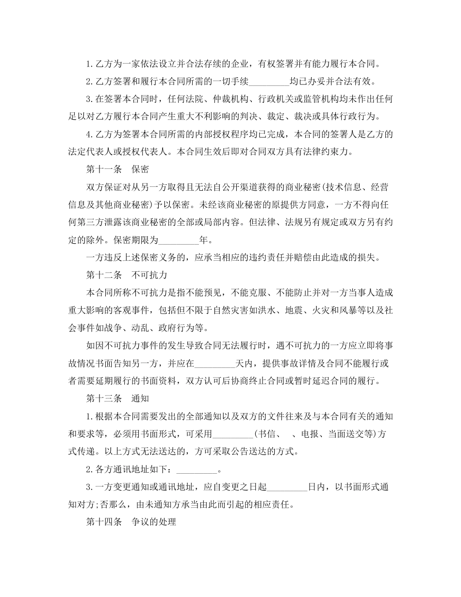 2023年工程建设贷款合同.docx_第3页